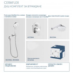 Комплект за баня CERAFLEX 3 В 1 ПРОМО     